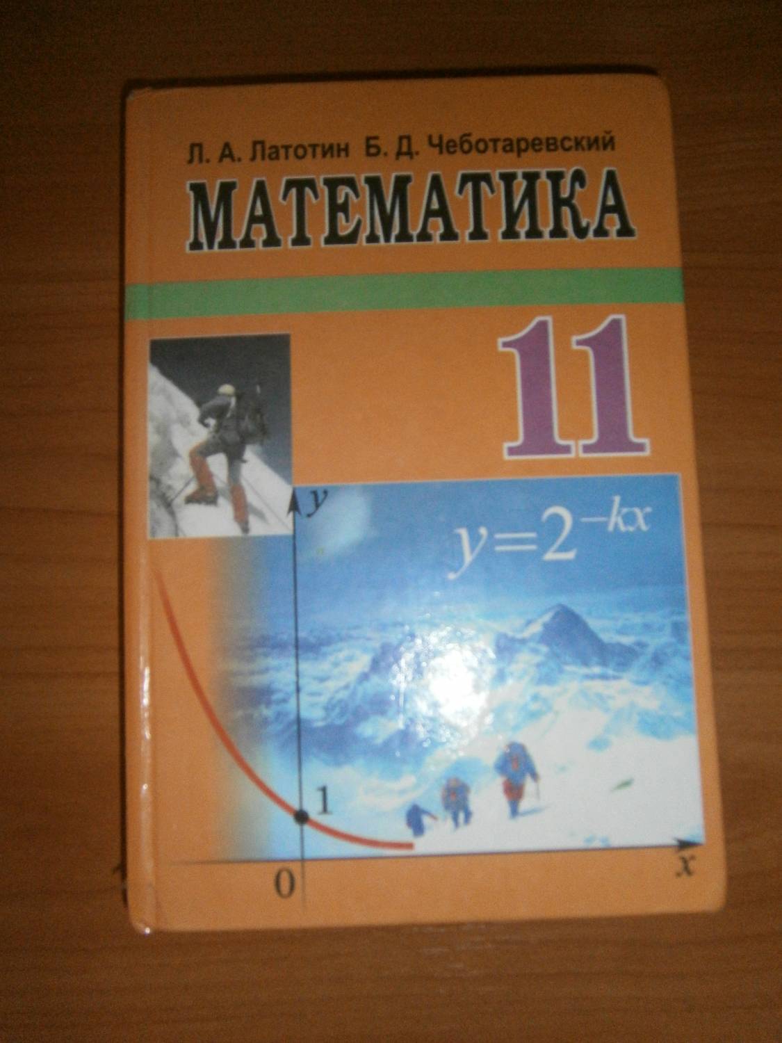 Решебник по математике 8 класс латотин чеботаревский