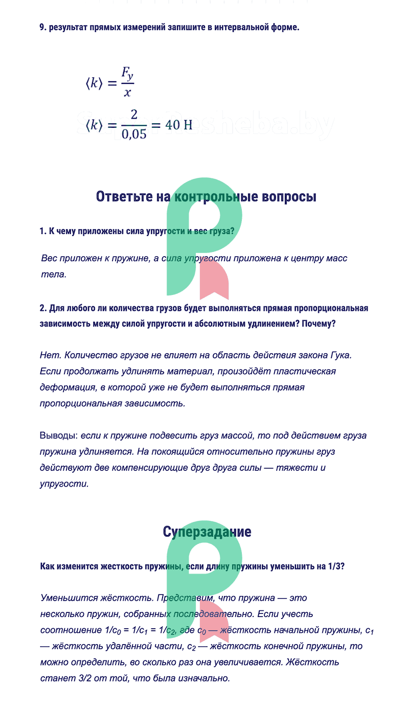Готовые лабораторные работы по физике 6класс resheba.ru