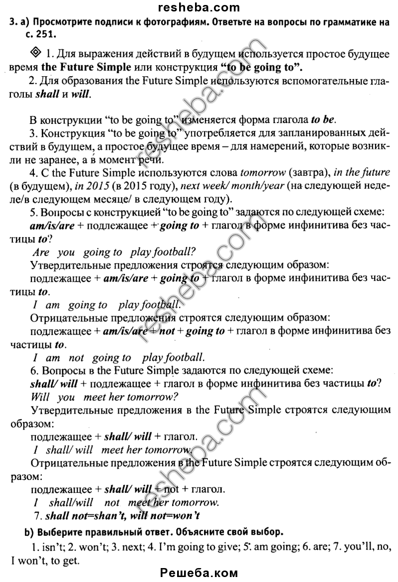 resheba.ru 6 класс по русскому языку смотреть бесплатно