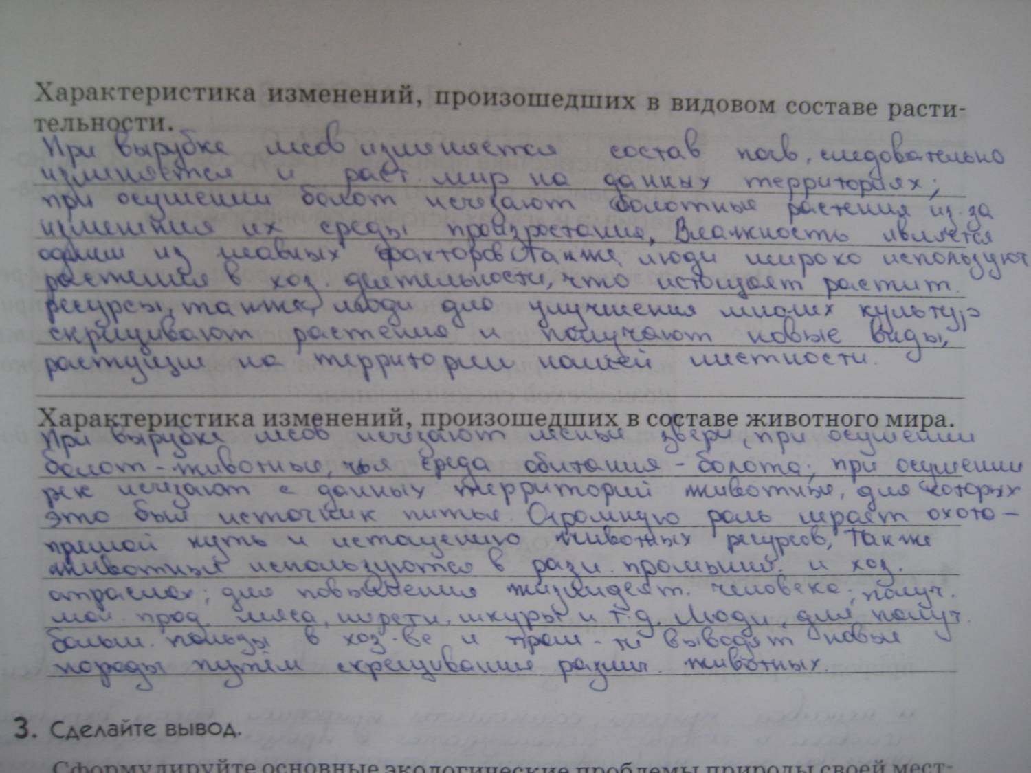 Практическая работа по географии для 8 класса в белоруссии
