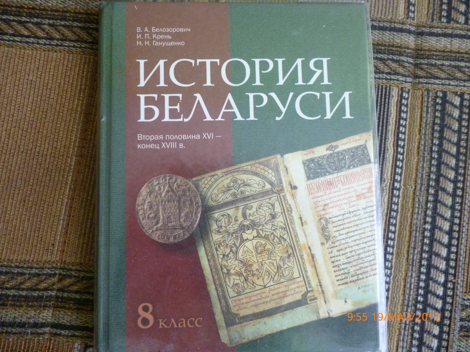 Решебник по истории беларуси