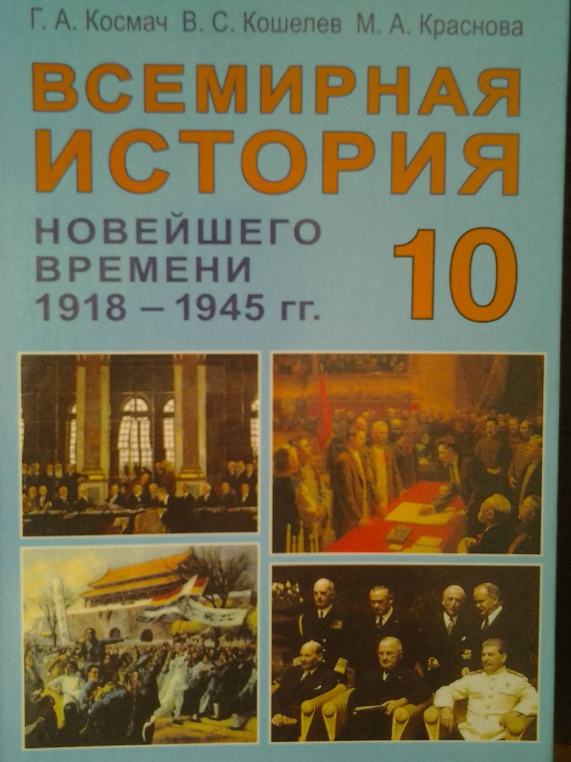 Решебники История Космач История космач решебники
